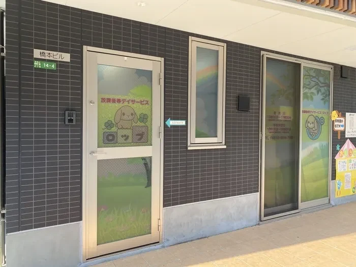 放課後等デイサービス ロップ（練馬区関町東）の入口